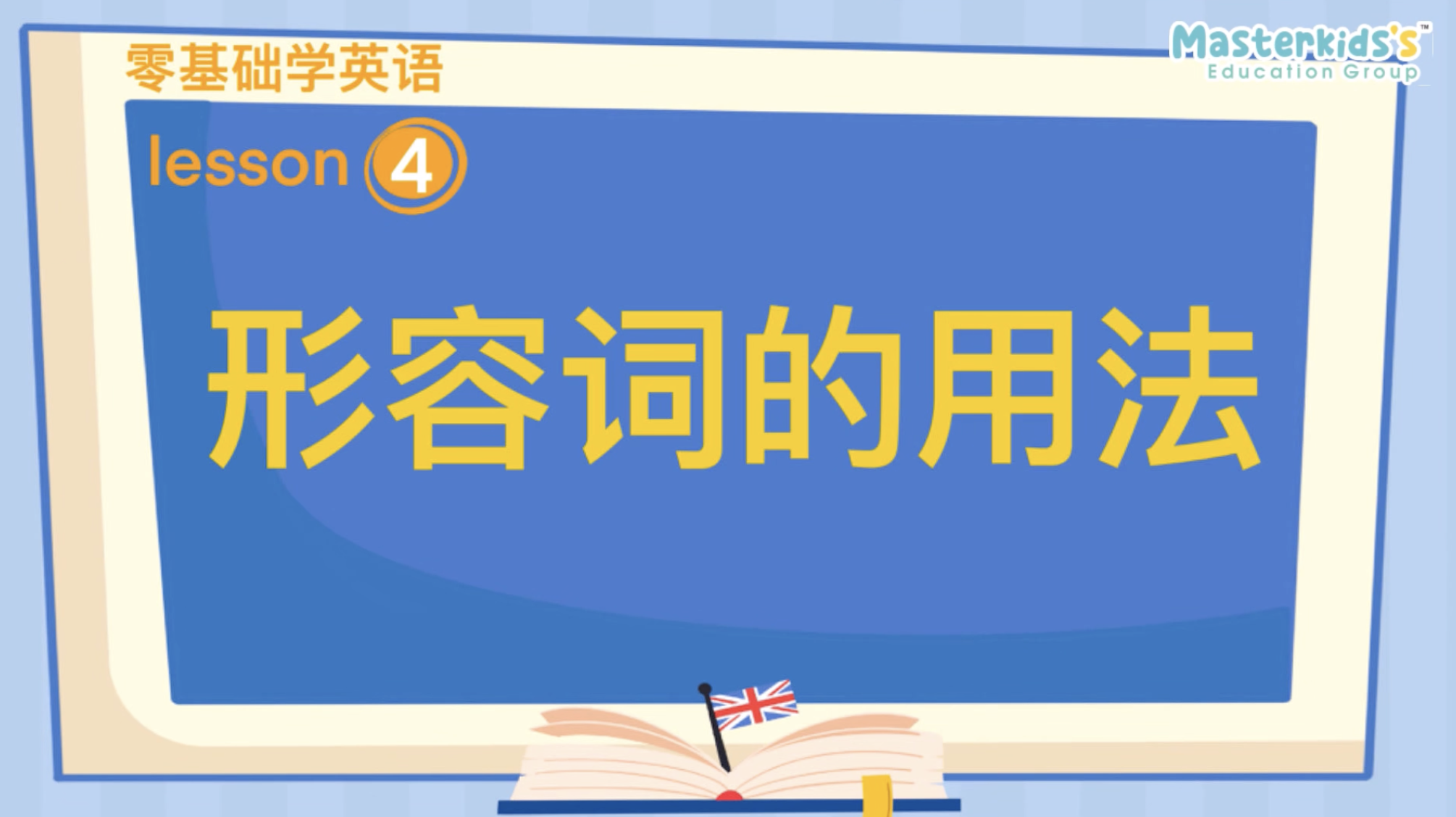 形容词的用法